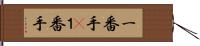 一番手(P) Hand Scroll