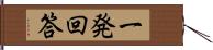 一発回答 Hand Scroll