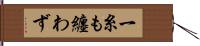 一糸も纏わず Hand Scroll