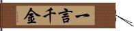 一言千金 Hand Scroll