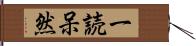 一読呆然 Hand Scroll