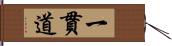 一貫道 Hand Scroll