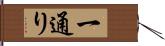 一通り Hand Scroll