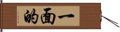 一面的 Hand Scroll