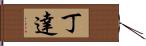 Dinda Hand Scroll