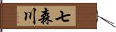 七森川 Hand Scroll