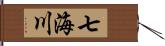 七海川 Hand Scroll