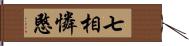 七相憐愍 Hand Scroll