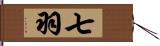 七羽 Hand Scroll