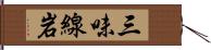 三味線岩 Hand Scroll