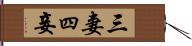 三妻四妾 Hand Scroll