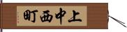 上中西町 Hand Scroll