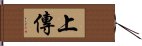 上傳 Hand Scroll