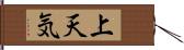 上天気 Hand Scroll