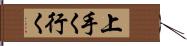 上手く行く Hand Scroll