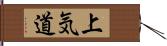 上気道 Hand Scroll