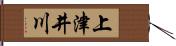 上津井川 Hand Scroll