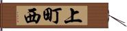 上町西 Hand Scroll