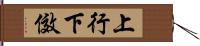 上行下傚 Hand Scroll