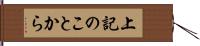 上記のことから Hand Scroll