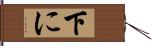 下に Hand Scroll