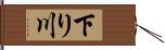 下り川 Hand Scroll