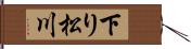 下り松川 Hand Scroll