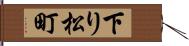 下り松町 Hand Scroll