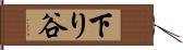 下り谷 Hand Scroll