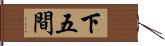 下五間 Hand Scroll
