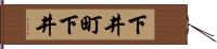 下井町下井 Hand Scroll