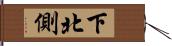 下北側 Hand Scroll