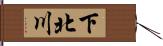 下北川 Hand Scroll
