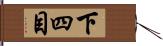 下四目 Hand Scroll