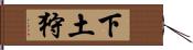 下土狩 Hand Scroll