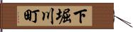 下堀川町 Hand Scroll