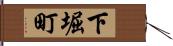 下堀町 Hand Scroll