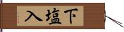 下塩入 Hand Scroll