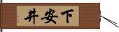 下安井 Hand Scroll