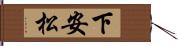 下安松 Hand Scroll