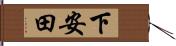 下安田 Hand Scroll