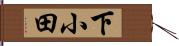 下小田 Hand Scroll