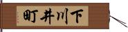 下川井町 Hand Scroll