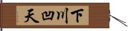 下川凹天 Hand Scroll