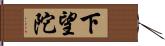 下望陀 Hand Scroll