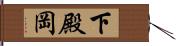 下殿岡 Hand Scroll