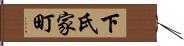 下氏家町 Hand Scroll