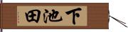 下池田 Hand Scroll