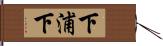 下浦下 Hand Scroll