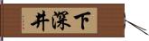 下深井 Hand Scroll